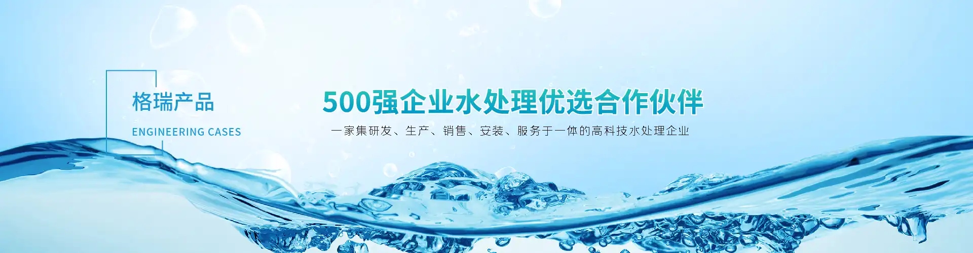 污水、中水及零排放系統(tǒng)